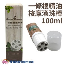 Root of Moghania 一條根精油按摩滾珠棒 舒緩 按摩, 1個