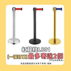 紅龍柱 伸縮帶欄杆座 L801 銀行排隊隔離帶, 1個, 金色-紅龍柱L801,宅配一單限2支不含其他商品，超過請拆單