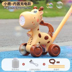 兒童小馬手推車充電款全自動泡泡機, 1個, 小鹿-1瓶泡泡水