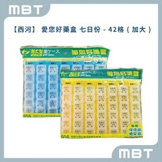 西河 愛您好藥盒, 1個, 七日份 - 42格 ( 加大 )