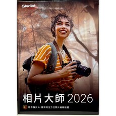 訊連科技 相片大師 2026 盒裝版 PC Windows 專用