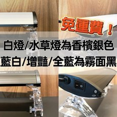 ISTA 伊士達 全色系水族跨燈：全光譜/增豔/藍白/全藍燈，適用於各種尺寸魚缸, 1個, 水草燈,1.2尺(燈殼長36CM)