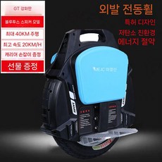 전동휠 외발 대리기사 보조바퀴 전동스쿠터, 블루투스+전조등 장착, 60V
