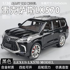 雷剋薩斯LX570閤金汽車模型仿真越野車兒童男孩玩具車收藏禮物, 1個, 雷剋薩斯LX570-黑色【中號】