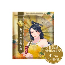 【台灣公司貨-現貨促銷】後宮衛生棉 新涼感抑菌衛生棉 改版升級 涼感/超涼感 超薄透氣衛生棉 母親節禮物, 1個, 超涼感夜用加長型【超取上限18包】