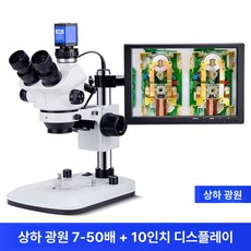 쌍안현미경 확대경 세공사 보석 회로 측정 휴대용 휴대폰, 트리플 4K 카메라 10인치 스크린 포함, 기본 색상
