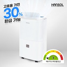 한솔일렉트로닉스 업소용제습기 1등급 산업용 공업용 대용량 창고 사무실 대형, HSD-045L