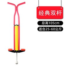 스카이콩콩 점프대 스프링 높이뛰기 유산소 성인용, 1개, 클래식 이중 막대 레드 25~60kg