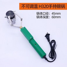 海春H500 焊錫鍋 熔錫爐 不調溫款, 1個, H320不可調溫手持錫鍋