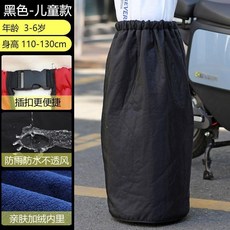電動車擋風裙 擋腿保暖裙 冬季膝蓋保暖 電瓶車防風被 防水騎車擋風, 黑色 3-6歲  加絨 擋風裙, 1個