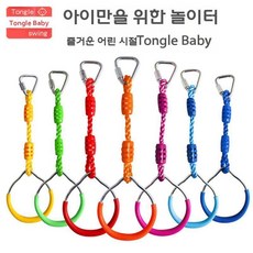 실내 놀이터 로프 등반 프레임 유치원 공원 숲놀이터 매달기, 23 짧은 로프 링 2개(랜덤)