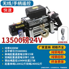 下殺價 電動絞盤 12V越野車自救牽引卷揚機 汽車絞盤24v電動葫蘆 車載小吊機, 加強24v13500磅快速1分15米, 1個
