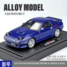 영화 다이캐스트 AE86 장난감 자동차 모델 선물 제품 컬렉션 도요타 라이트 이니셜 시뮬레이션 차량 사운드 금속 합금, 4.1/32 RX7[파랑]