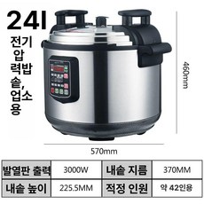 업소용 전기 압력 영업용 보온 보온 밥통 밥솥, 24L 단일 용기 40-45인용