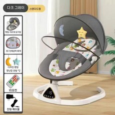 독일산 아기 전기 로킹 의자 전자동 달래기 인공물 수면 다기능 요람 침대 편안한, 그레이 자동 (리모컨+블루투스)