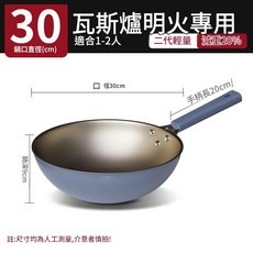 家用30cm瓦斯爐專用有鈦炒鍋 適合1-2人, 30 炒鍋, 1個, 30cm