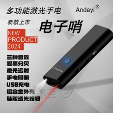 전자 호루라기 전자 손전등 레이저 실리콘 손전등 투명 레이저 충전 호각 휘슬 전자식 USB, 1 레이저 손전등 USB 충전 실리콘 투광 버튼 알루미, 1개