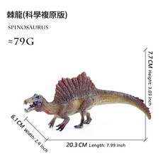 麻龍(科學復原版) 棘龍模型 科教擺飾 動物世界收藏品, 1個