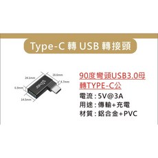 TYPE C 轉接頭 轉USB PD線 延長線 iphone 12, 1個, 彎頭TYPE_C公-USB母-OTG接頭
