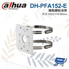 Dahua 大華 DH-PFA152-E 路燈圓柱支架, 1個