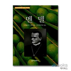 [제이북스] 멘델 - 현대 유전학의 창시자, 전파과학사