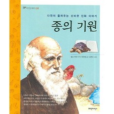 Paja 物種起源：達爾文講述的神秘故事, 藍色經典系列