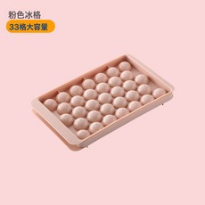 創意自制冰塊模具凍冰塊冰盒神器33冰格家用食品級圓球形冰格帶蓋, 粉色:33格