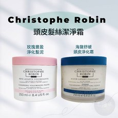 Christophe Robin 海鹽頭皮潔淨霜 豐盈淨化髮泥 250ml 義大利原裝進口, 1個, 海鹽舒緩頭皮潔淨霜 250ml
