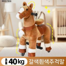 이동식 호스라이딩 라지 흔들 말 목마 싸이클 의자 승마 포니 장난감 흔들말 호스 바퀴 실내 홀스, 1. 타입1 (옵션 사진 참조)