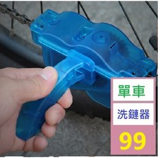 【三峽貓爸的店】單車洗鍊器 單車洗鏈器 單車鏈條清洗工具 腳踏車鏈條修復 車鏈清洗器, 1個