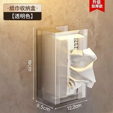 壁掛式紙巾盒 廚房衛生間面巾收納盒, 1個, 適用市面上99%的紙巾和洗臉巾,加厚加大透明色可壁掛/送強力貼