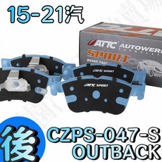 大桃園 ATTC SPORT版 SUBARU 原廠升級型來令片 OUTBACK，提升制動性能，安全可靠, 1個, 後