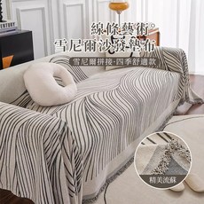 ins風抽象沙發墊布 線條藝術四季通用沙發套 防塵防貓抓雙面雪尼爾客廳沙發墊, 線條咖,180*130cm, 1個