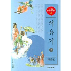 Darakwon 西遊記 (下)