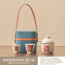 一人獨飲小快客杯旅行茶具套裝一壺一杯送老師長輩商務禮品, 一人飲-發財要緊一壺三杯（皮革包）, 1個