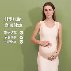 孕婦託腹帶 舒適透氣 護腰設計