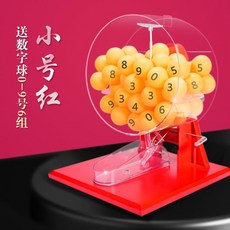 로또 추첨 기계 이벤트 볼 랜덤 경품 회전 뽑기 백화점, 9. 소형 레드+옐로우 0-9번/6세트, 1개