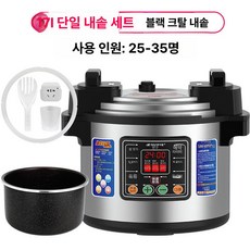 업소용 돌솥밥기계 대용량 밥솥 구내식당 영업용 급식용, 두꺼운형 버전, 두꺼운형 17L 25-35인용, 기본 색상