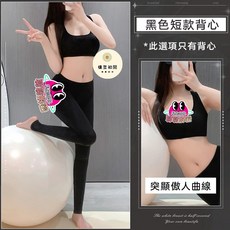 8H出貨 瑜伽服套裝女：高腰提臀瑜珈褲、運動內衣、隱形拉鏈開襠設計，健身情趣內衣