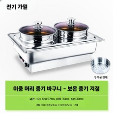전기워머기 중탕기 밧드 업소용 전기 베이스 차핑기 받침대, V. 전기 가열 이중 찜통 8L