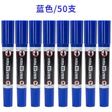 台灣出貨 大雙頭記號筆 黑色油性速乾 不可擦 大頭筆 紅藍色 防水 物流快遞簽字筆, 藍色50支, 1個