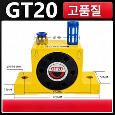 공압 진동기 터보형 GT, 기본 모델명/품번, 프리미엄 GT-20