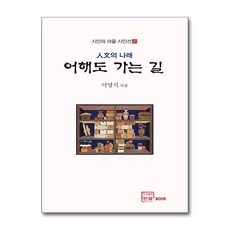 제이북스 어해도 가는 길, 단품, 단품