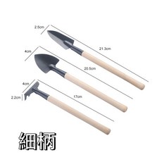 迷你園藝三件組 鐵鏟 鐵鍬 鐵耙 城市園藝組 仙人掌 桌上花盆可用, 1個, 細炳