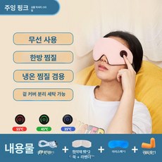 소르베어 무선온열안대 온열안대 무선 온열 1개 수면, 코언핑크-심플 럭셔리