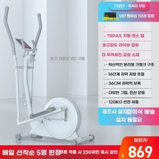 가정용 접이식 타원형 일립티컬 저소음 운동기구, 상세페이지 참고, 접이식 검정색(설치 불필요)