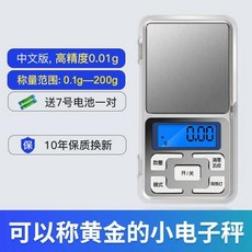 迷你珠寶黃金電子秤 充電款500g 0.1g, 1個, 電池款200g 0.01g,金標店鋪：今日特價限時立減10元 新品衝
