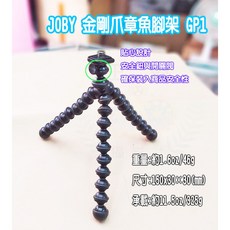 JOBY gorillapod 三腳架 可另搭配 手機夾, 1個, 裸裝, GP1