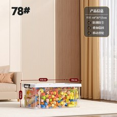 可開發票 收納箱 儲物箱 透明收纳箱 家用特大号 加厚塑料箱 衣服储物箱 衣物收纳盒 玩具整理箱子, 1個, 大號78#【長44寬30高17CM】, 透明