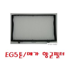 대성부품 현대트럭 향균필터 항균필터 에어컨 필터 메가 EG5톤 파워텍 뉴파워텍 엑시언트 트라고 향균휠터 실내필터 캐빈정전 25톤 덤프 카고 추레라 에어컨필터 항균휠터, 1개